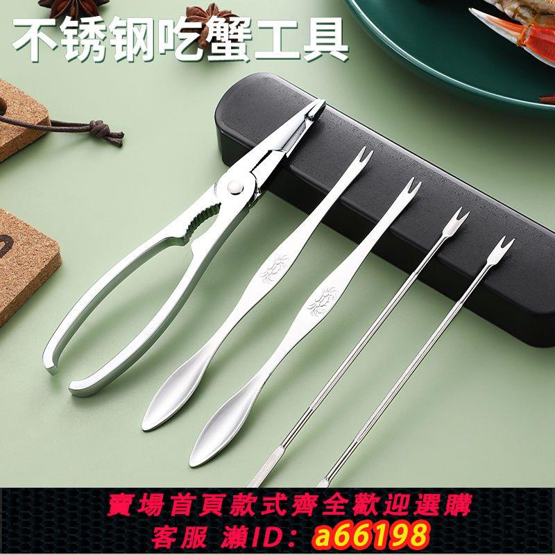 【臺灣公司 可開發票】304吃大閘蟹工具蟹八件家用吃蟹工具蟹鉗蟹針吃蟹勺子螃蟹鉗夾子