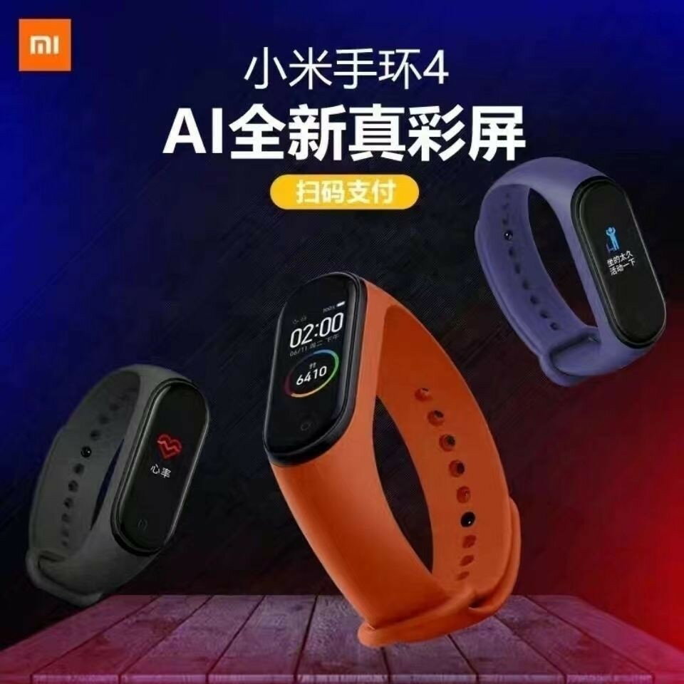 【小米】手環4代/4NFC男女智慧支付防水心率運動手錶多功能潮流時尚