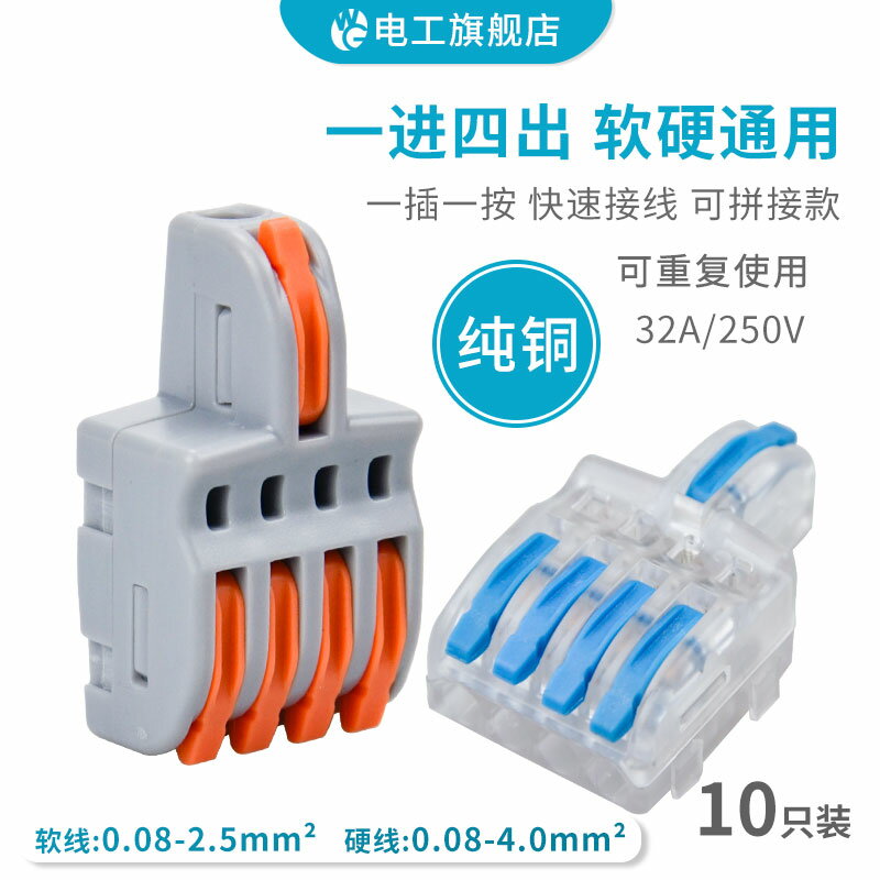 一進四出可拼接快速接線端子電線筒燈具並線連接器4平方硬線F-14