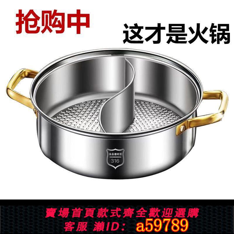 【臺灣公司 可打統編】【魚鱗紋設計】316特厚不銹鋼家用涮鍋火鍋清湯鍋鴛鴦鍋電磁爐燃氣灶通用不粘鍋