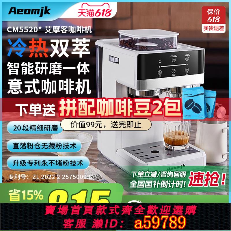 【臺灣公司 可打統編】【國補15%】艾摩客Aeomjk/CM5520冷熱雙萃研磨一體咖啡機意式家用