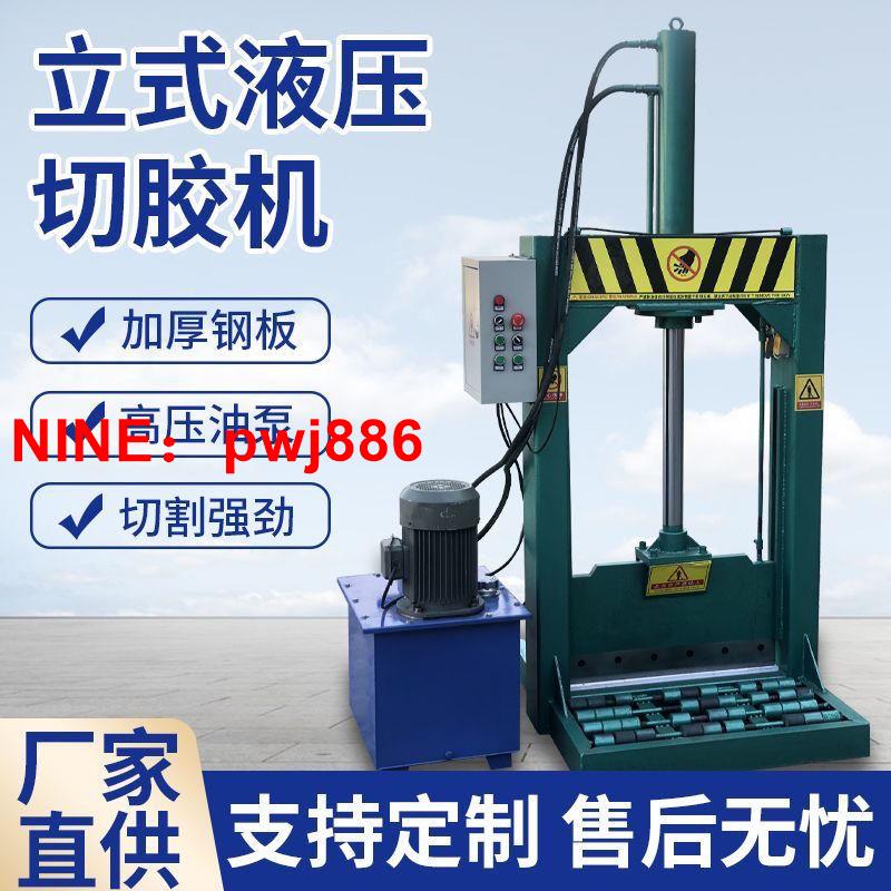 [臺灣公司貨 可開發票]立式液壓切膠機龍門液壓鍘刀切割機橡膠切條切斷塑料薄膜剪下機