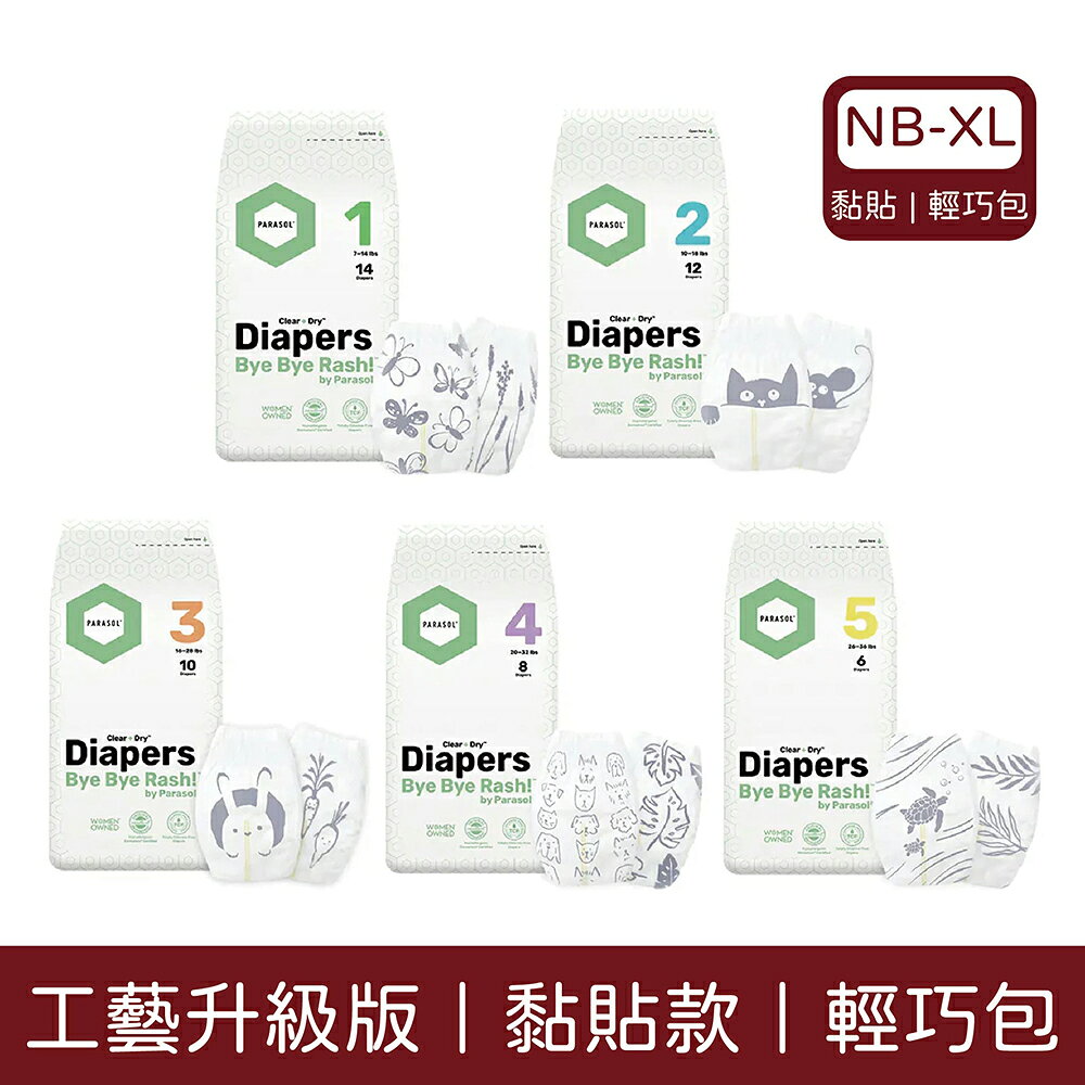 Parasol Clear + Dry 新科技水凝尿布｜工藝升級版｜多款可選｜黏貼款｜輕巧包【輕巧包】【悅兒園婦幼生活館】