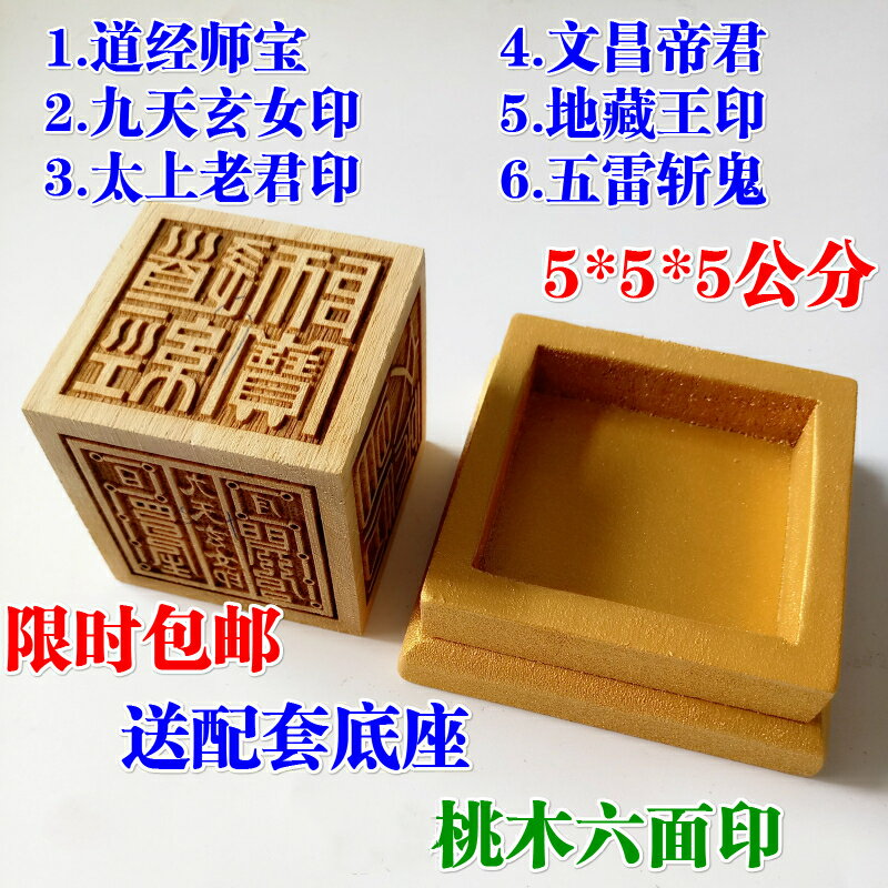 道家用品道士法器印章法印道經師寶太上老君九天玄女六面印 5釐米