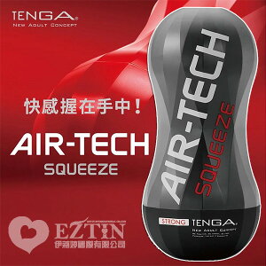 【伊莉婷】黑 日本 TENGA AIR-TECH Squeeze Strong 軟殼增壓重覆使用飛機杯 ATS-001B 掌中擠壓旋風