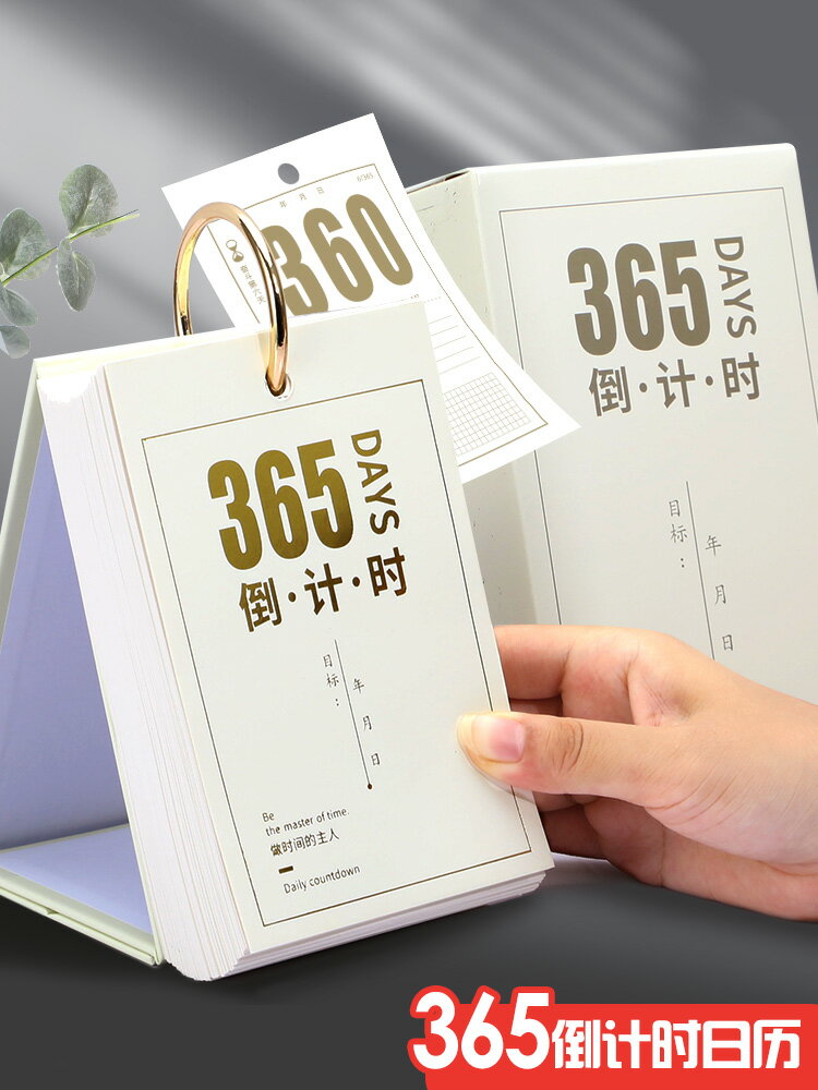 倒計時提醒牌365天倒計時2022年日歷考研高中初中學習計劃本心靈雞湯每日勵志手撕自律打卡計劃臺歷桌面擺件