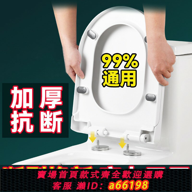 【臺灣公司 可開發票】家用通用馬桶蓋加厚抗斷緩降U型V型蓋子坐便器蓋板老式馬桶圈配件