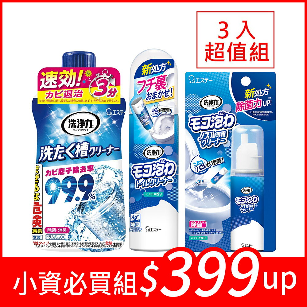【最強組合】日本 ST雞仔牌 洗衣槽+馬桶慕絲+免治馬桶 清潔劑新款