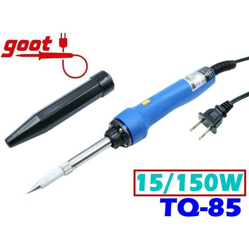 【Suey】日本Goot TQ-85 15/150W 兩段式快速加熱烙鐵