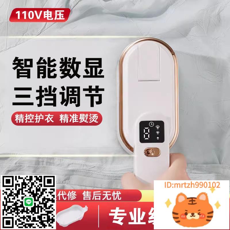 110v伏蒸汽掛燙機手持式噴氣電熨斗迷你便攜湯衣服電運鬥國外旅行-杏奈生活舘