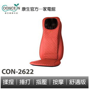CONCERN康生 Boss專用_揉捶按摩椅墊-舒適版 CON-2622