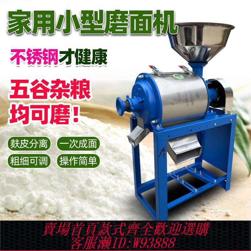 【公司貨 最低價】家用小型磨面機新款小麥粉玉米磨粉五穀雜糧大米家庭中藥大料粉碎