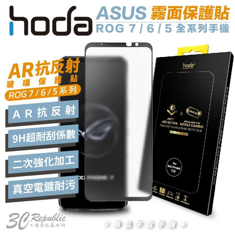hoda 霧面 AR 抗反射 玻璃貼 9h 保護貼 0.21mm ASUS Rog Phone 7 6 5【APP下單8%點數回饋】