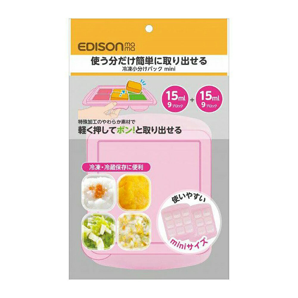 日本原裝 KJC EDISON mama 嬰幼兒 副食品儲存 分裝盒 2入組 (9格) 包裝汙損