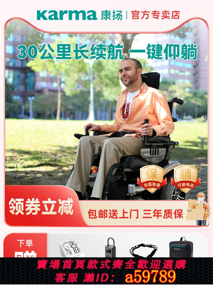 【臺灣公司 可打統編】康揚可躺電動輪椅智慧全自動多功能老人殘疾人專用輕便代步車配件