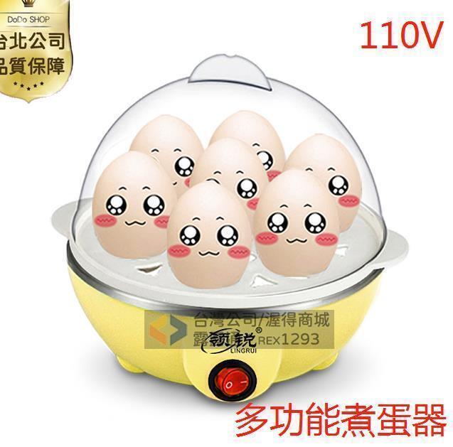 【臺北公司-售後無憂】110V多功能煮蛋器 單層蒸蛋器 煮雞蛋器 家用蒸蛋機