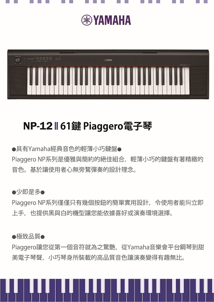 非凡樂器 Yamaha Np12 61鍵電子琴 黑色 公司貨保固 非凡音樂直營店 樂天市場rakuten