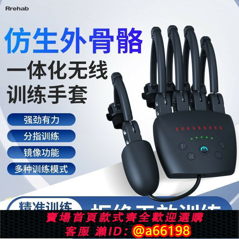 【臺灣公司 可開發票】智慧偏癱手部手指康復訓練器材仿生外骨骼腦梗中風電動鍛練機器人
