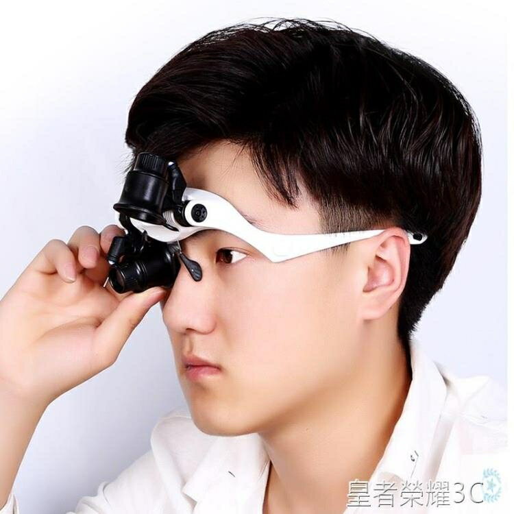 放大鏡 龍眼頭戴眼鏡式頭戴式放大鏡高畫質雙目維修修鐘表帶高倍雙目放大鏡 幸福驛站