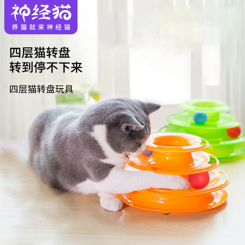 貓玩具球貓貓轉盤三層老鼠逗貓棒寵物幼貓小貓咪用品貓咪玩具包郵