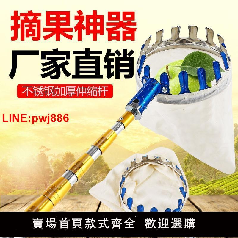 {臺灣公司 可開發票}摘果神器高空採摘不銹鋼伸縮桿摘果子摘柿子冬棗摘蘋果橘子石榴桿