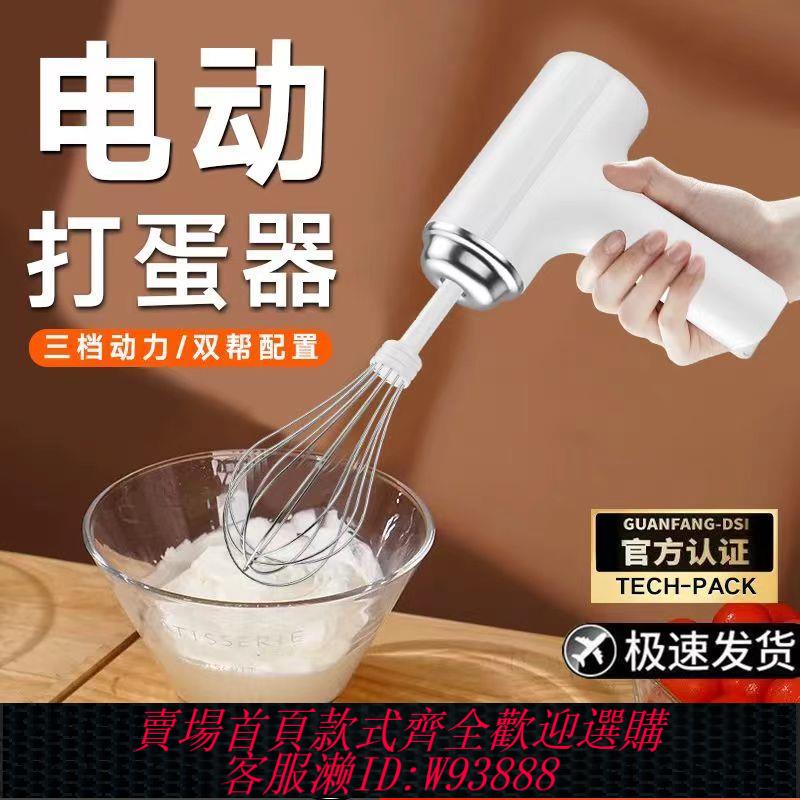 {公司貨 最低價}小米適用烘焙電動打蛋器家用攪拌機輔食料理機小型淡奶油打發器