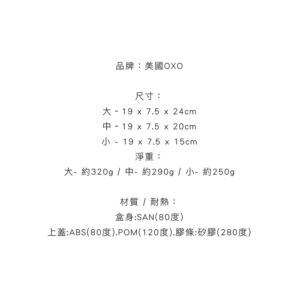 【快速出貨 附發票】OXO 好好倒 保鮮 收納盒 保鮮盒 收納 密封罐 5