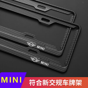 汽車MINI專用車牌邊框牌照框新交規車牌架框固定裝飾通用號牌架框