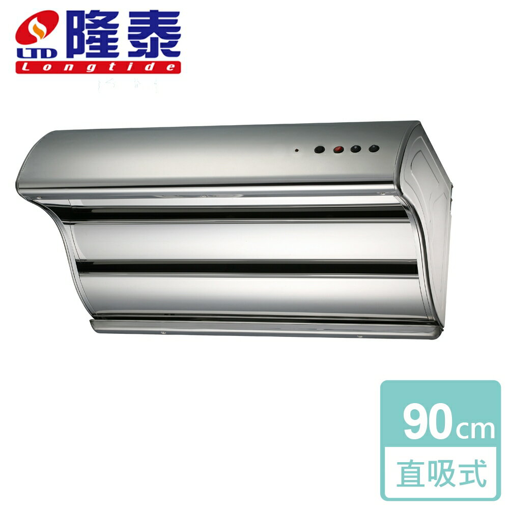 【隆泰】直吸式排油煙機-Turbo馬達-90cm-RM-8758-北北基桃竹含基本安裝