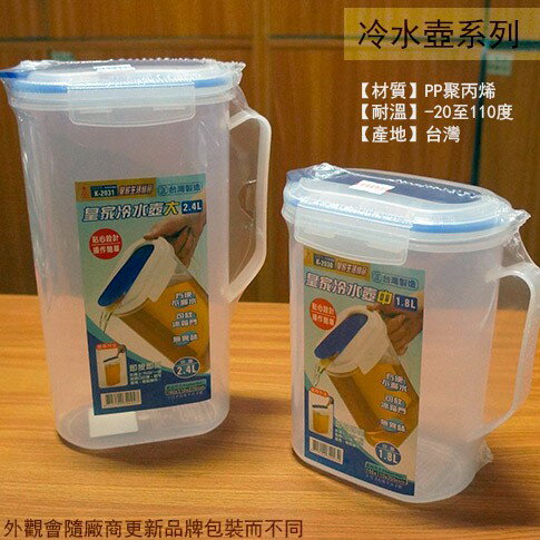 皇家 K-2030 K-2031 冷水壺 2.4公升 1.8公升 台灣製造 塑膠 樂扣 塑膠 水瓶 茶壺果汁