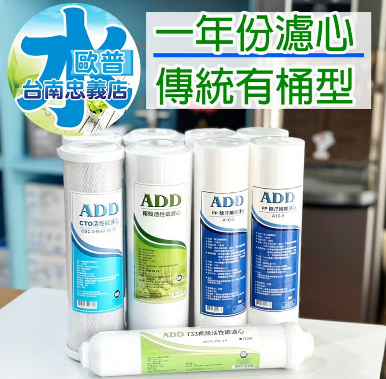 標準型RO純水機一年份濾心(進階版)(9支適用ADD-400P/10支適用ADD-350P)