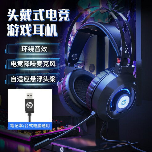 惠普H100有線遊戲電競發光頭戴式耳機耳麥USB筆記本臺式電腦7.1【尚宜家居】