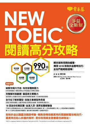 NEW TOEIC多益閱讀高分攻略 | 拾書所