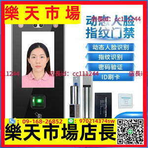 動態人臉識別門禁系統一體機玻璃門刷臉指紋電控鎖密碼刷卡電磁鎖