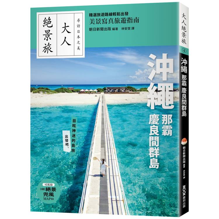 沖繩．那霸．慶良間群島