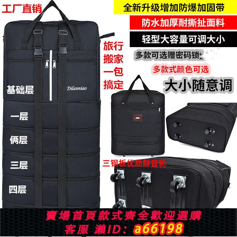 【臺灣公司 可開發票】防水折疊158航空託運包大容量旅行箱帶輪子萬向輪多用搬家收納箱