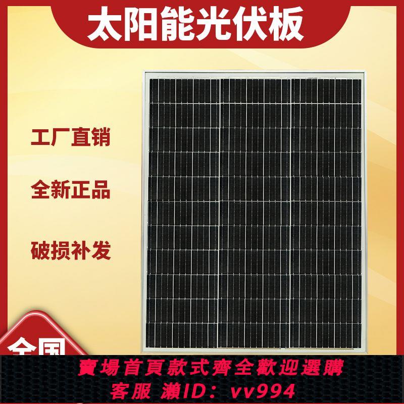 {公司貨 最低價}100w太陽能電池板12v充電板發電板18v光伏板200W家用太陽能板系統