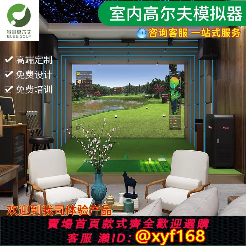 {可打統編 保固一年}全新原裝進口上門安裝室內模擬高爾夫室內高爾夫球場