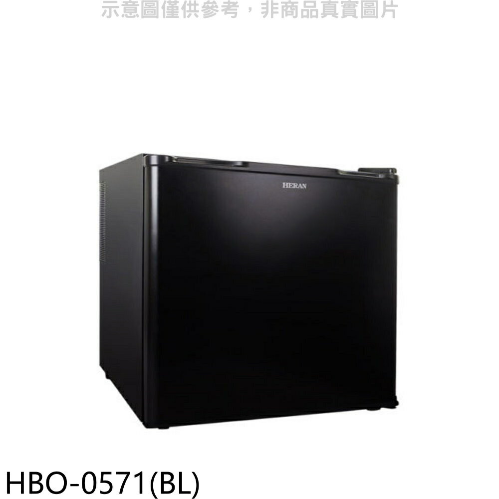 全館領券再折★禾聯【HBO-0571(BL)】50公升單門黑色冰箱