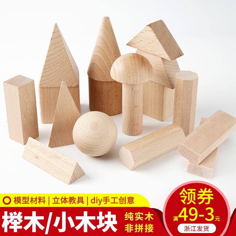 DIY手工制作模型材料積木長方體正方形木塊料大小實木頭方塊拼裝