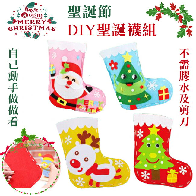 DIY 聖誕襪 手作包 禮物材料包 美勞套組 聖誕老人 雪人 麋鹿 禮物袋 裝飾【塔克】