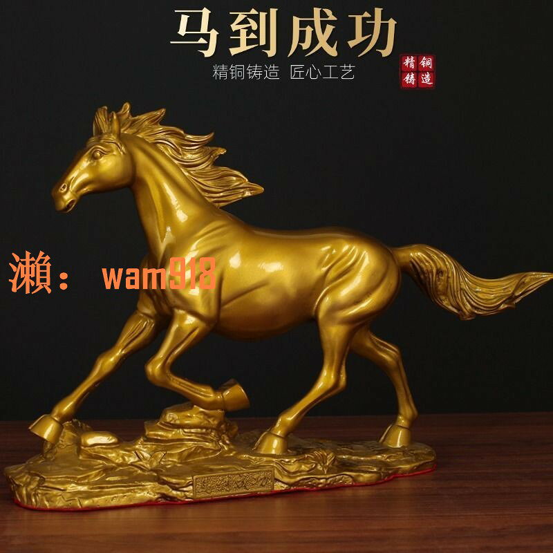 【台灣公司】黃銅馬到成功全銅十二生肖奔跑的馬家居客廳玄關店鋪開業擺件批發