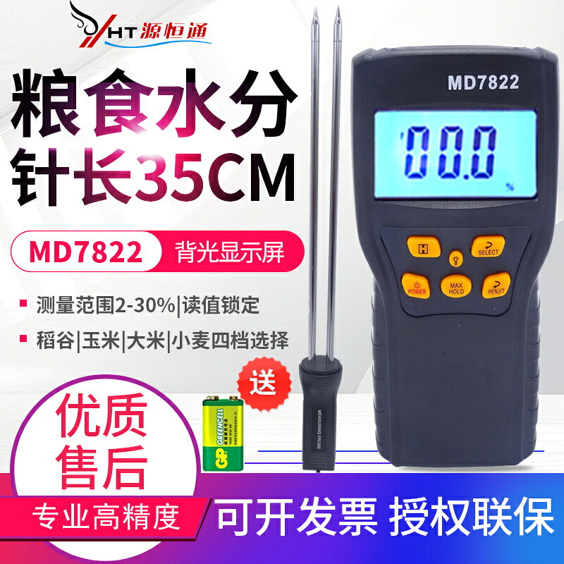 糧食水分儀 稻穀物玉米小麥糧食含水分測定儀濕度含水率檢測儀表