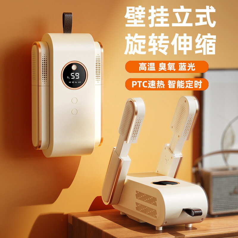 幹鞋器烘鞋器除臭殺菌家用烘乾機烘鞋子烤鞋暖鞋神器歐規美規【尚宜家居】