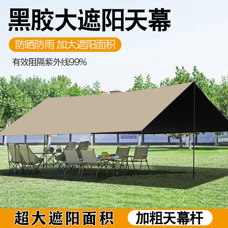 【最低價 公司貨】戶外天幕帳篷露營野營旅遊遮陽棚加厚黑膠銀膠防曬防雨天幕全套
