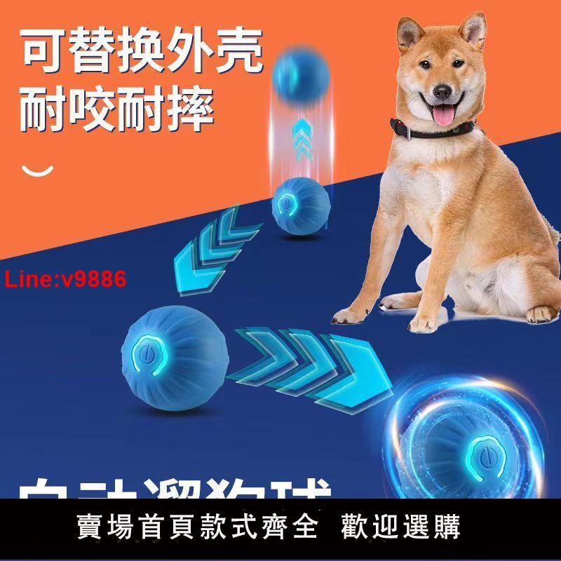 【臺灣公司 超低價】狗狗玩具解悶神器引力跳跳球小狗磨牙耐咬寵物電動遛狗自動逗狗球