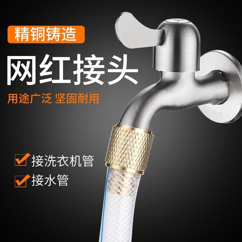 4分 萬能接頭水管軟管轉換介面對接器進水管