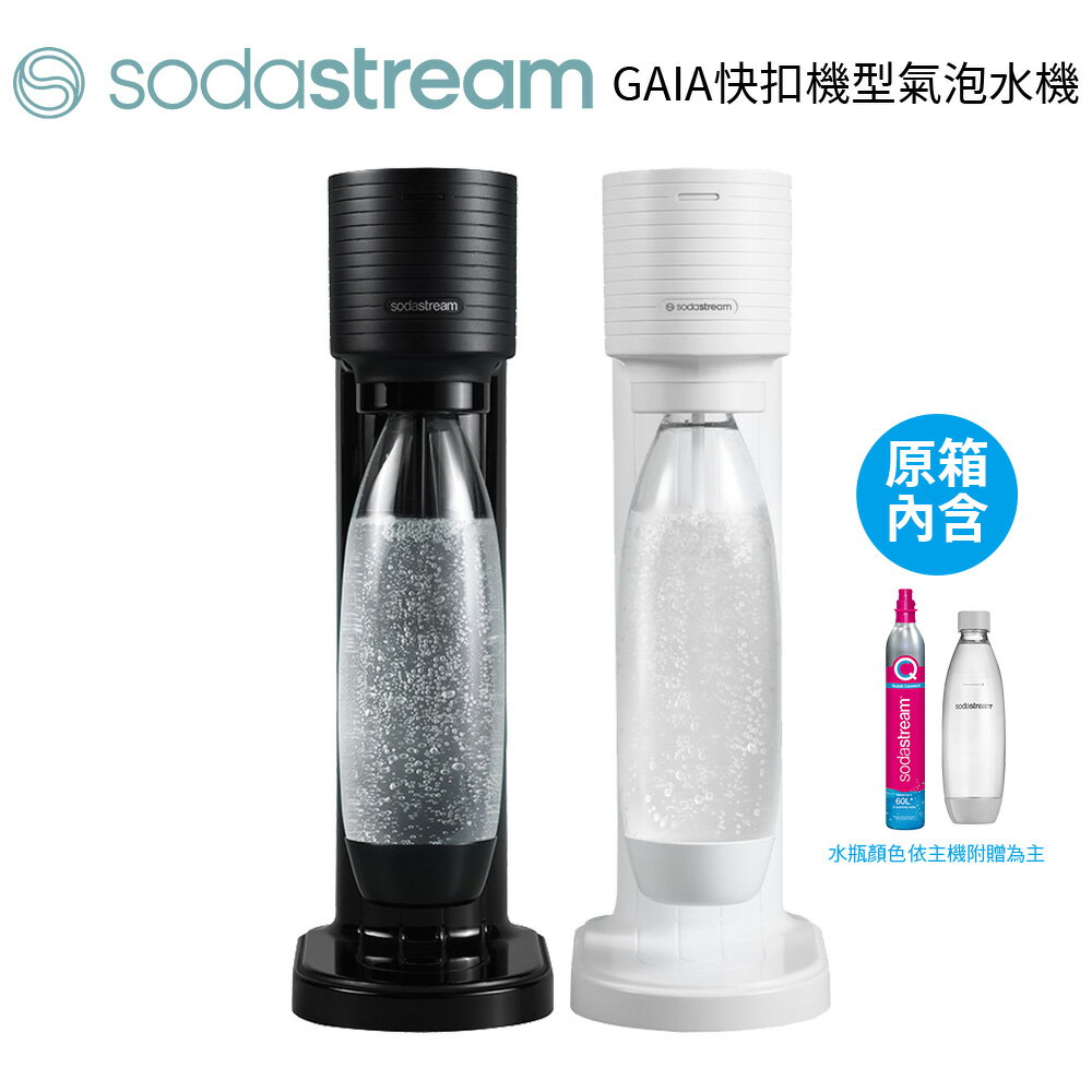 Sodastream GAIA 快扣機型氣泡水機 淨白 / 酷黑