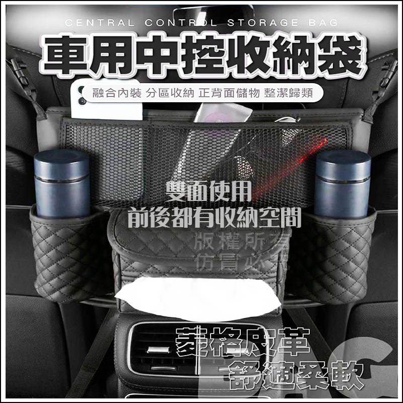 【臺灣出貨 Fun心玩】車用中控收納袋 中控扶手收納 汽車椅背袋 車上收納 車用收納置物網 駕駛座收納 後座收納