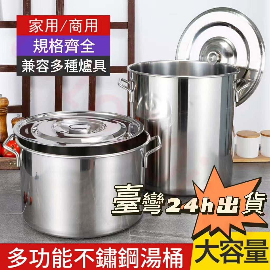 不鏽鋼湯桶 大容量燉湯鍋 商用湯桶 帶蓋湯鍋湯桶 加厚家用燉湯鍋 大容量鍋 不銹鋼儲水桶 奶茶桶 湯桶 茶水桶